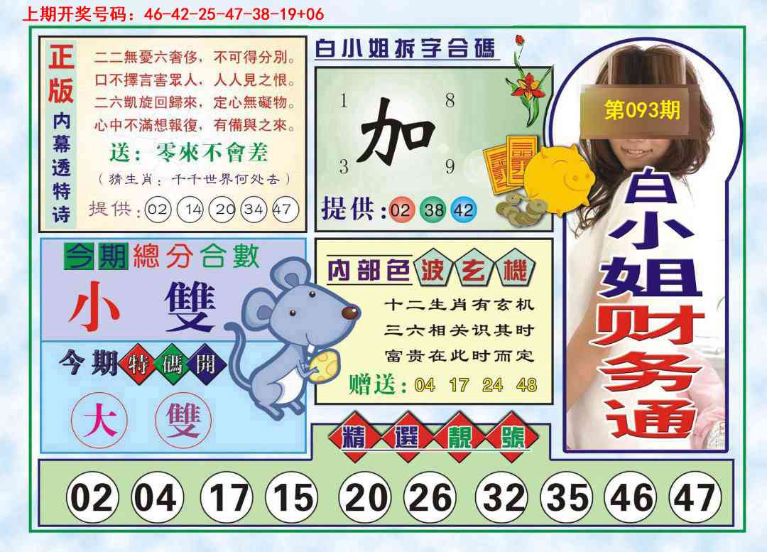 093期白小姐财务通[图]