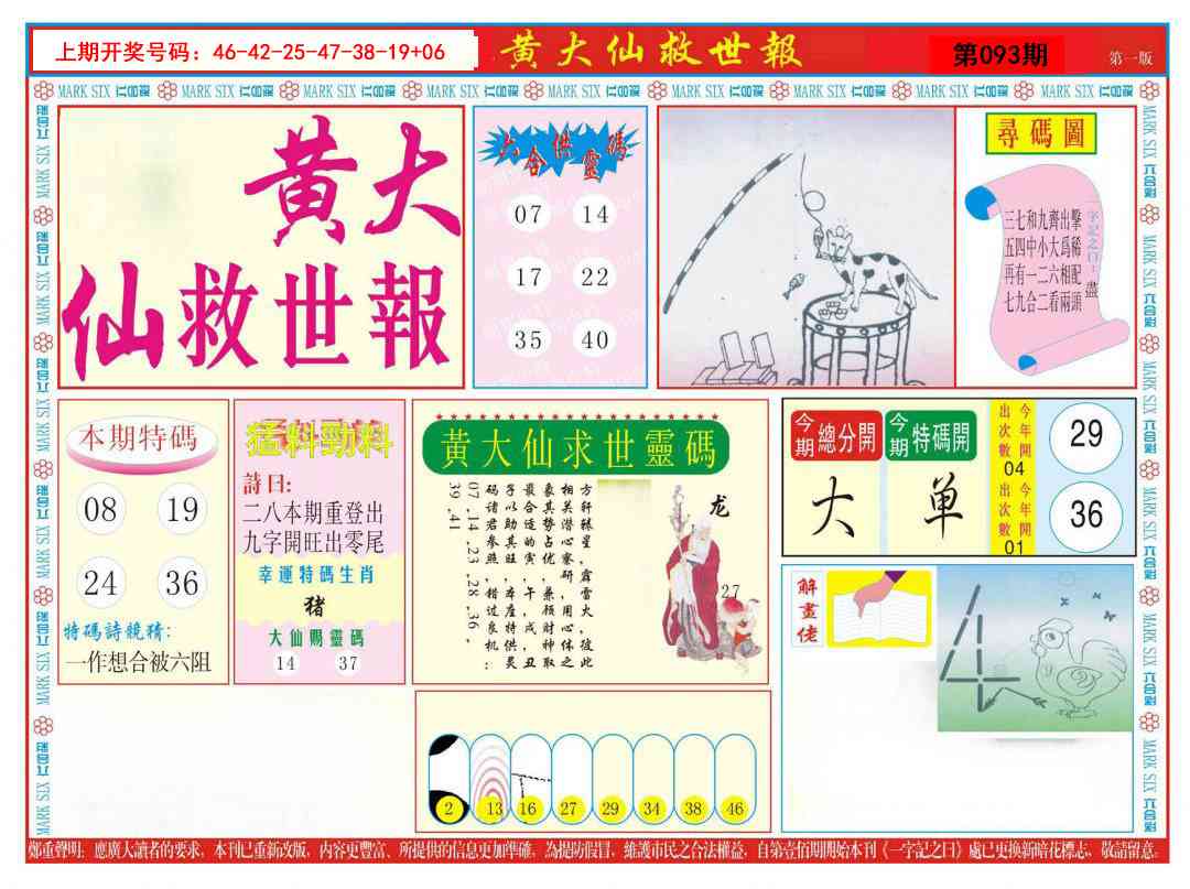 093期新黄大仙救世A[图]