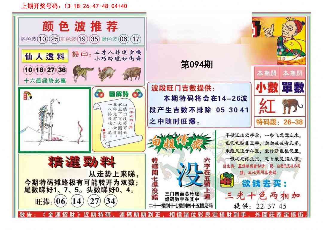 094期金运招财[图]