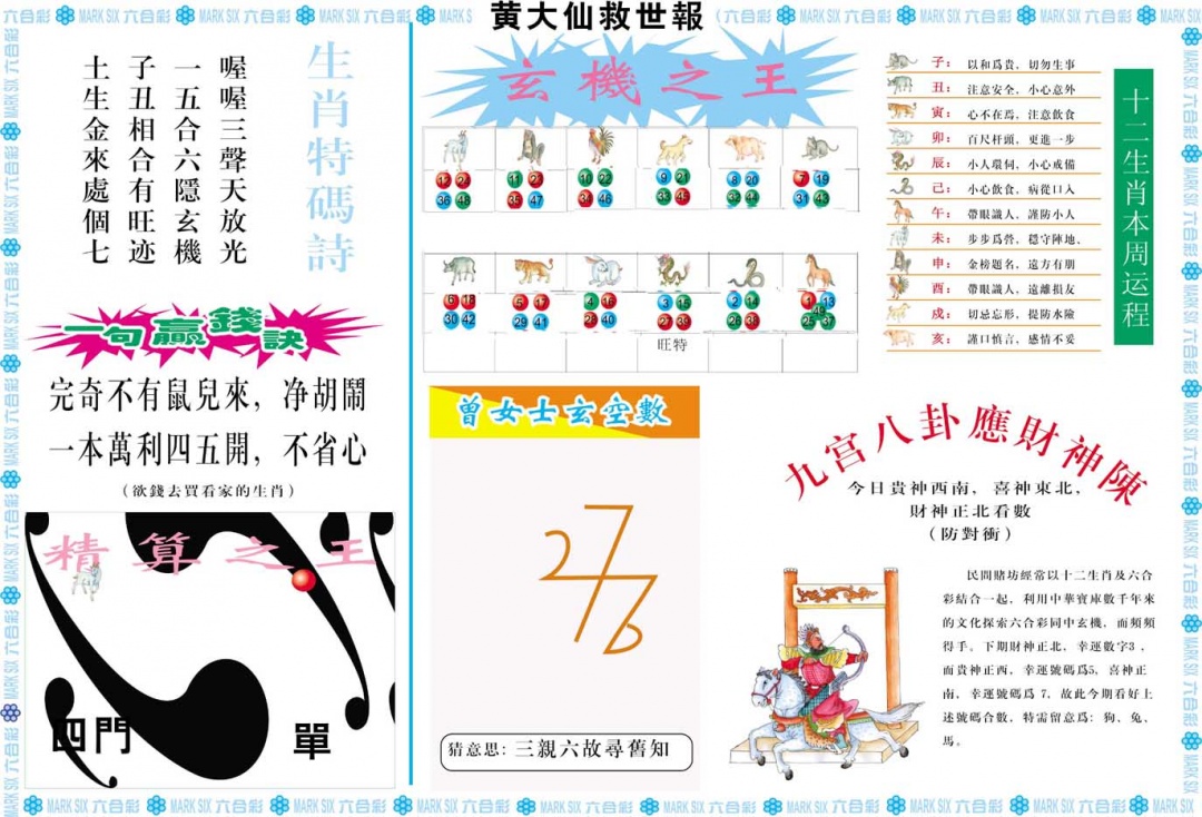 094期黄大仙救世B[图]