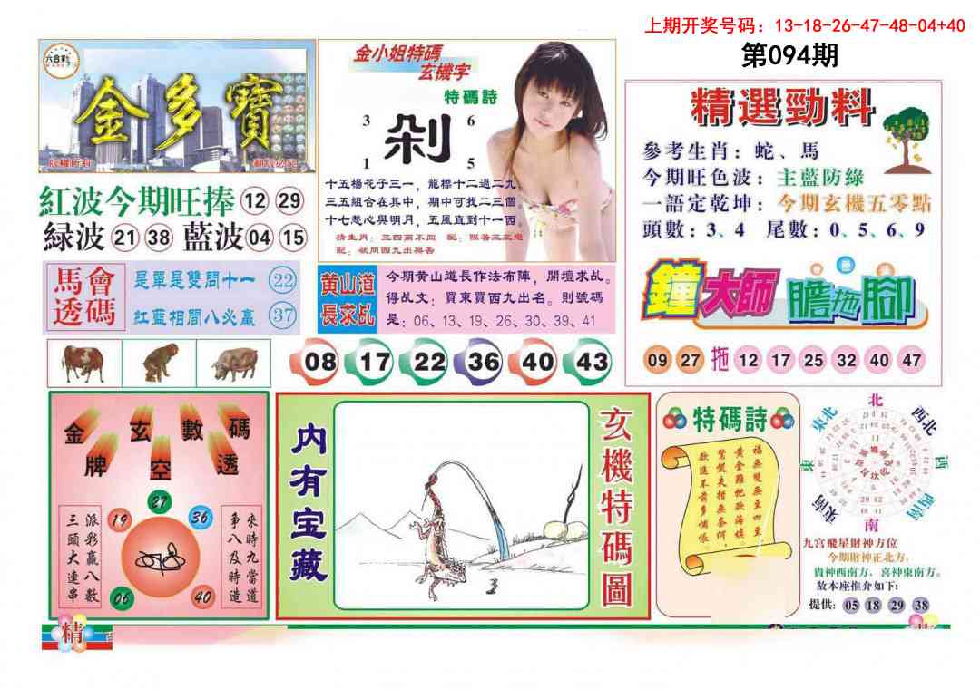 094期金多宝[图]