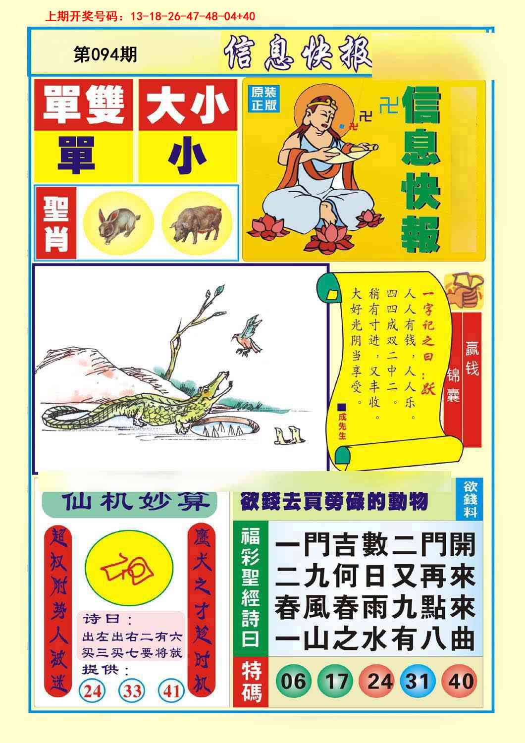 094期信息快报A[图]