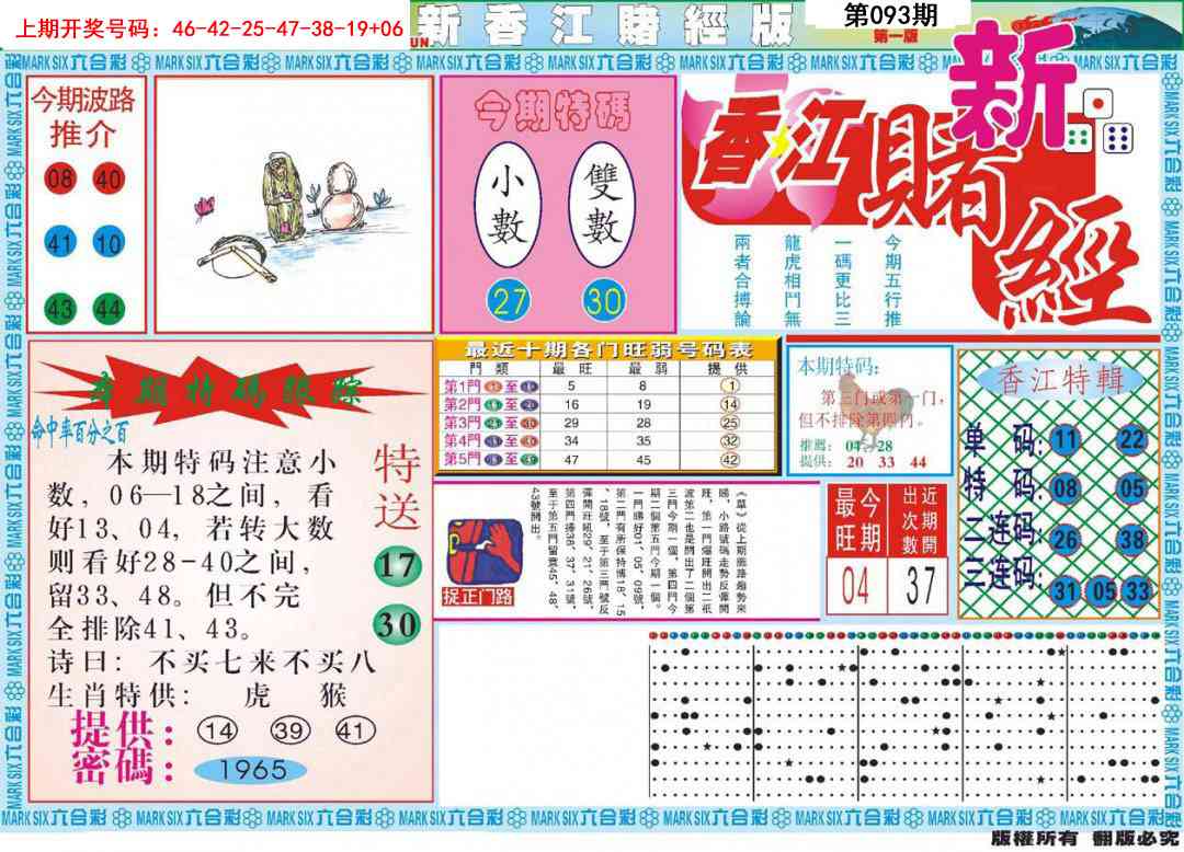 093期新香江赌经A[图]