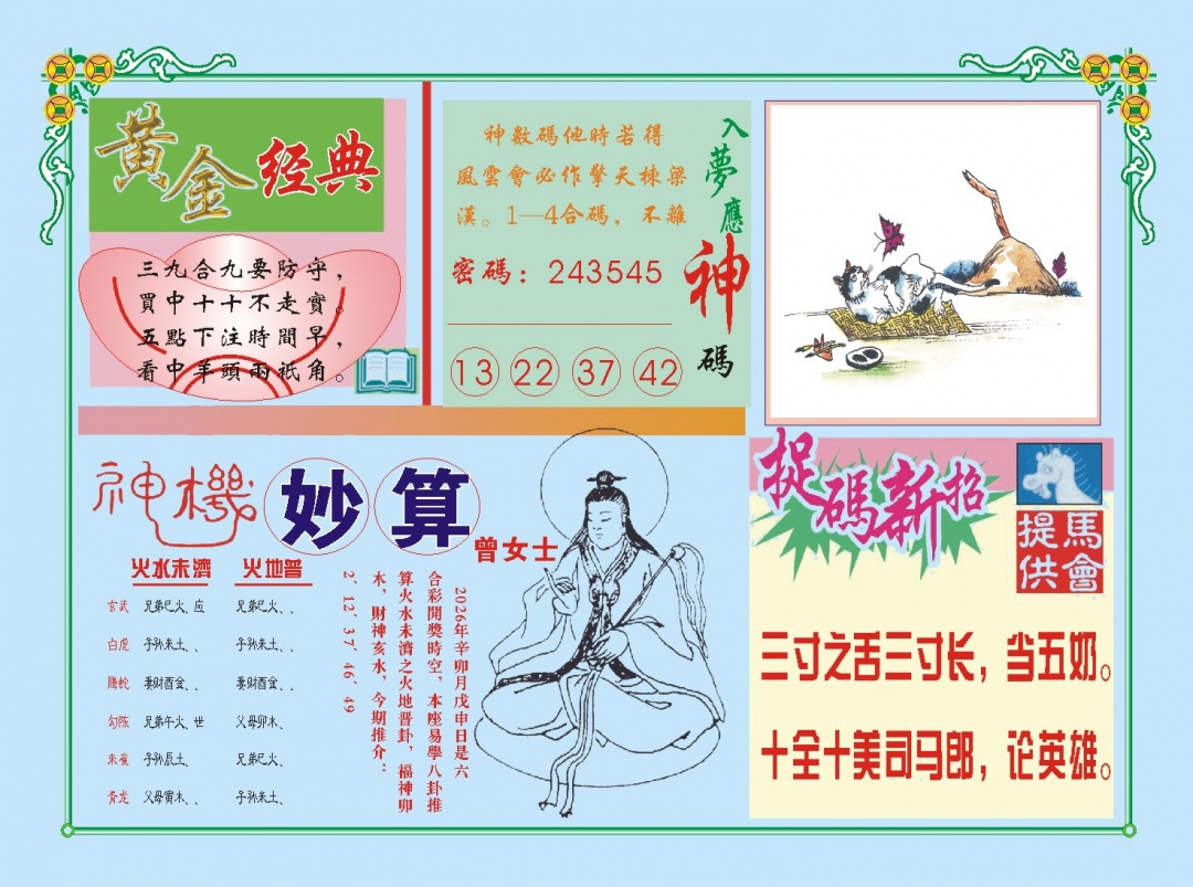 094期老版曾女士B[图]