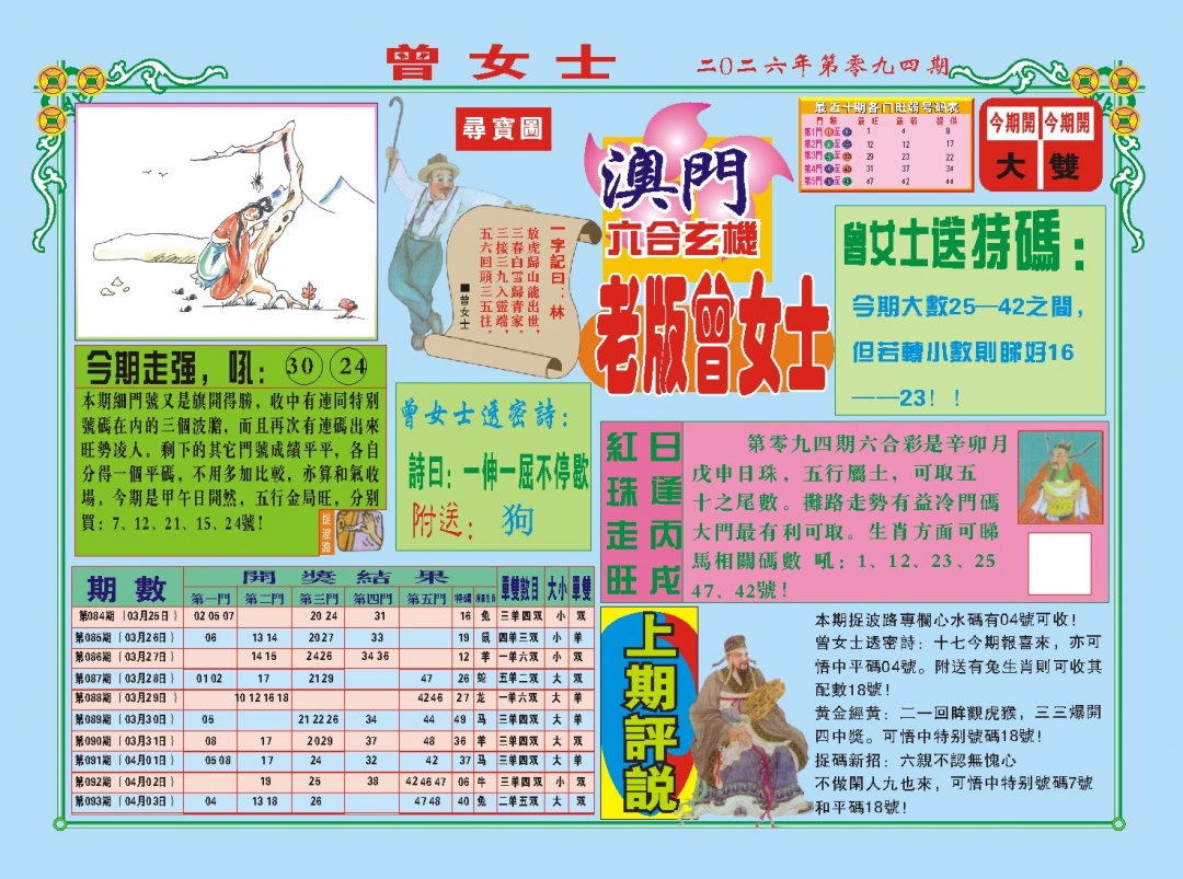 094期老版曾女士A[图]