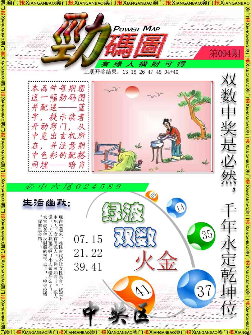 094期劲码图[图]