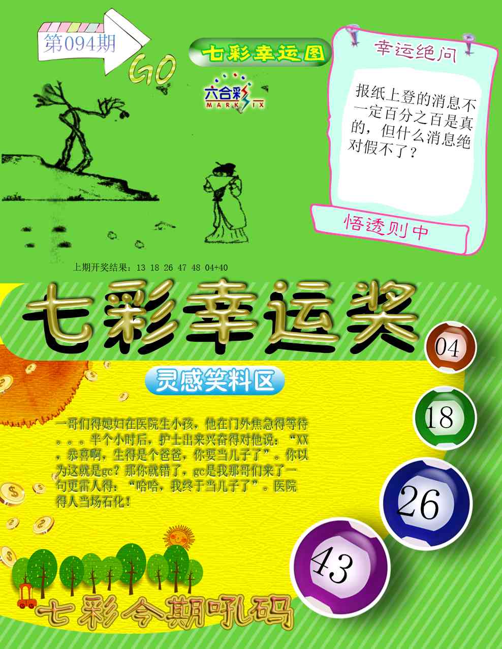 094期七彩幸运奖[图]