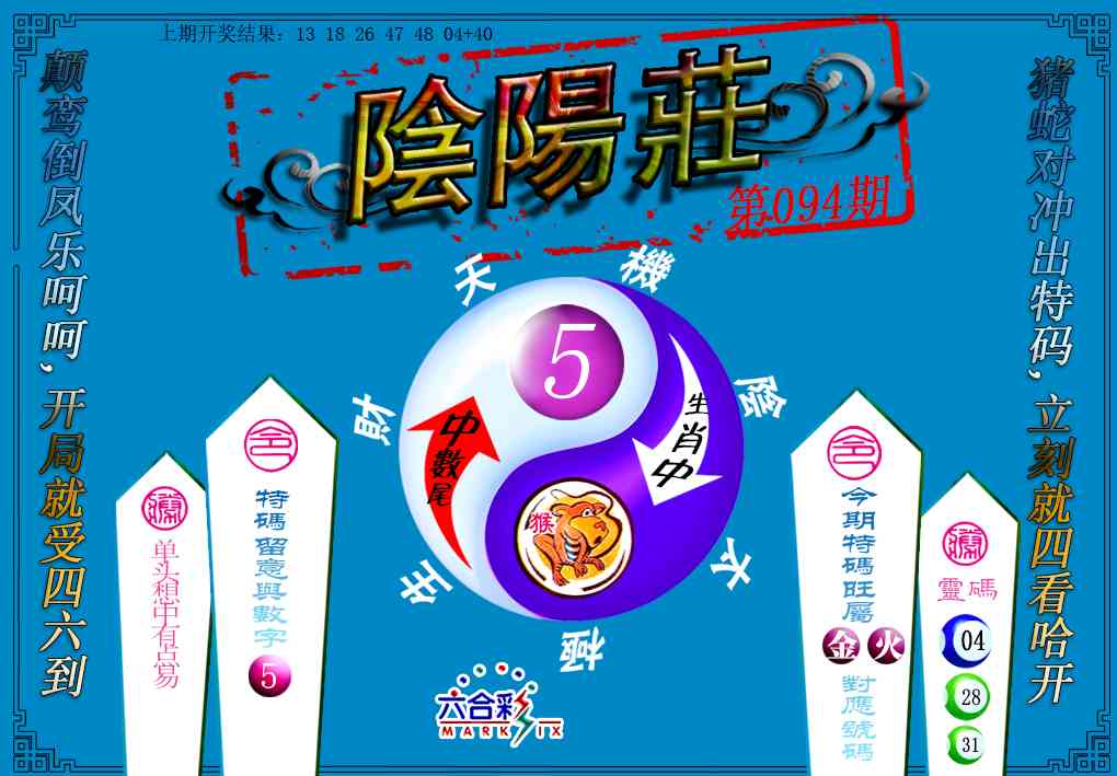 094期阴阳庄[图]