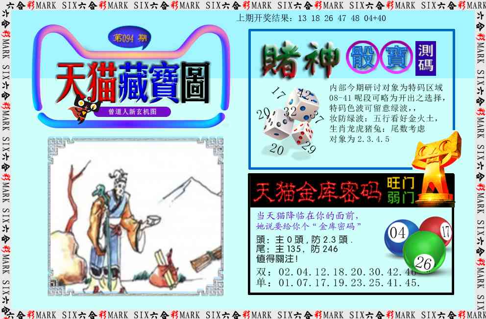 094期天猫藏宝图[图]