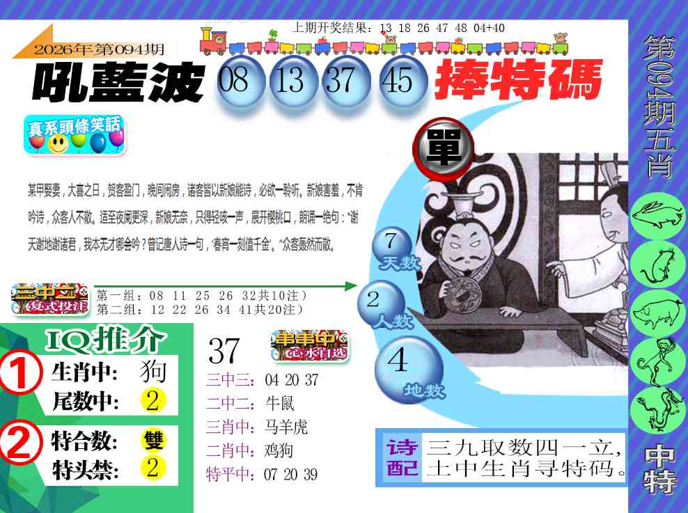 094期新特报[图]