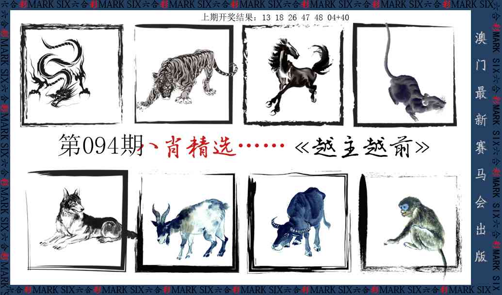 094期八肖精选[图]