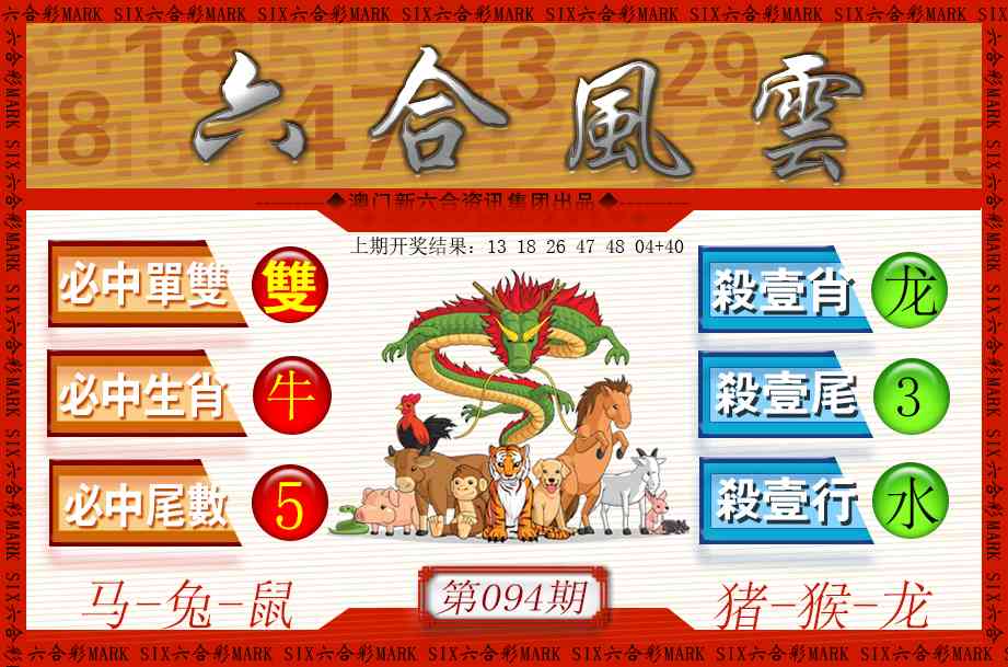 094期六合风云[图]