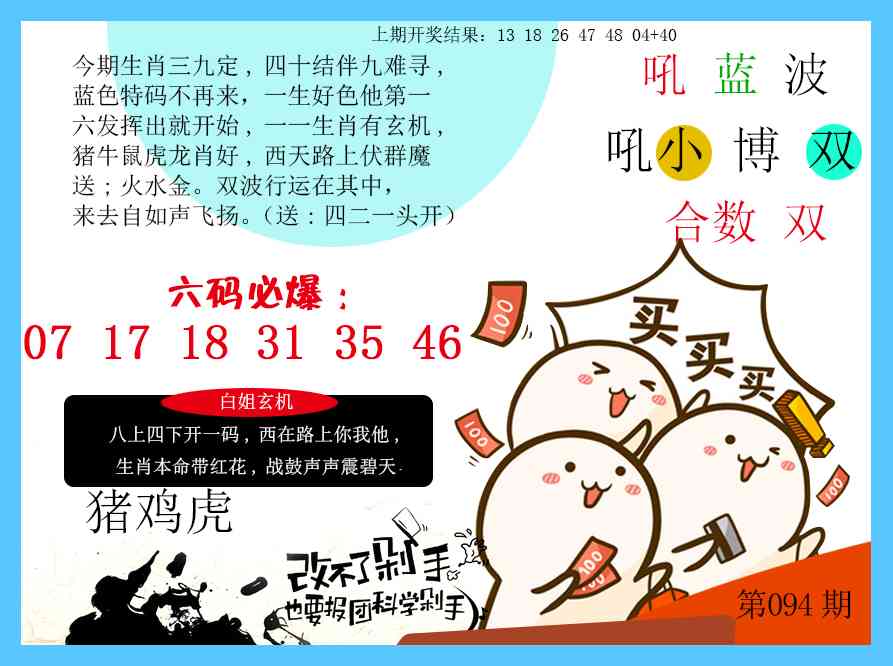 094期改不了剁手[图]