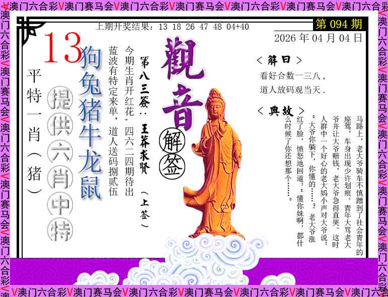 094期观音解签[图]