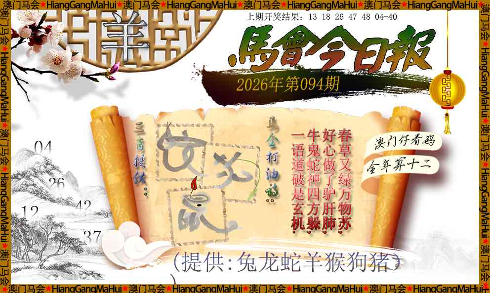 094期马会今日报[图]