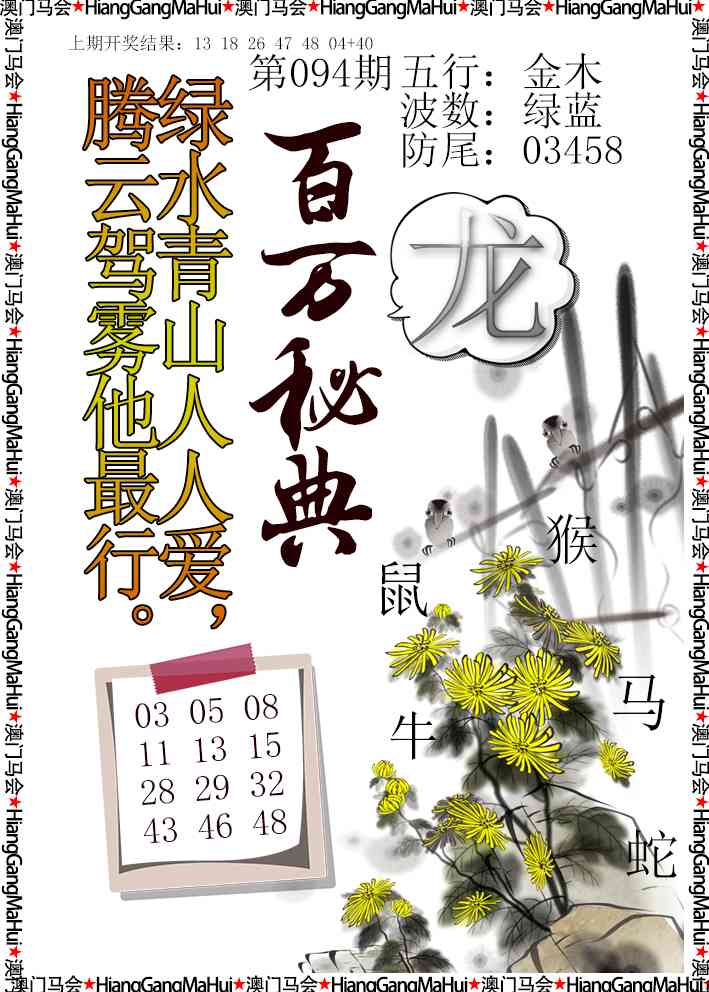 094期百万秘典[图]