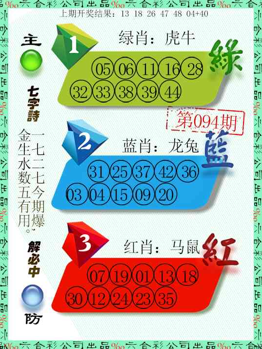 094期三波十码[图]