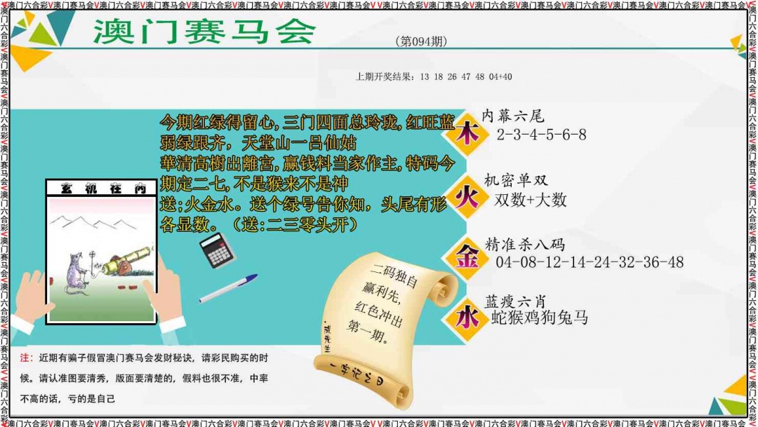 094期发财秘诀[图]