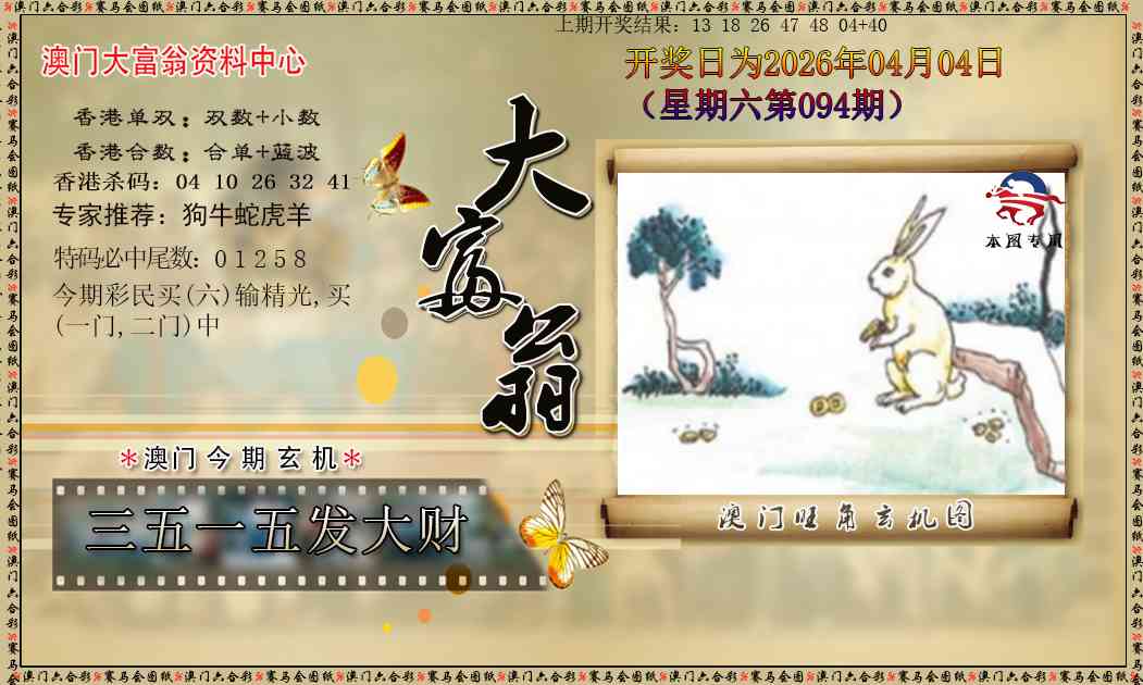 094期新大富翁[图]