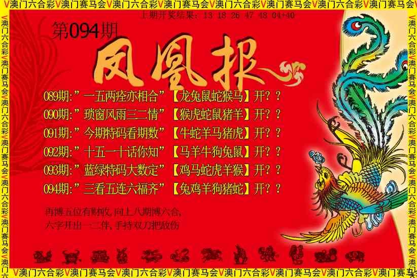 094期凤凰报[图]