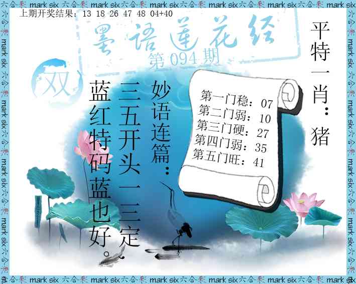 094期墨语莲花经[图]
