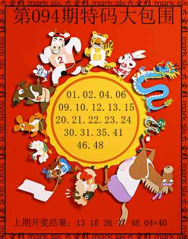 094期特码大包围[图]
