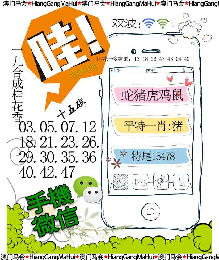 094期手机微信[图]