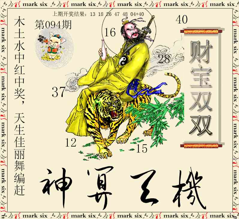 094期神算玄机[图]