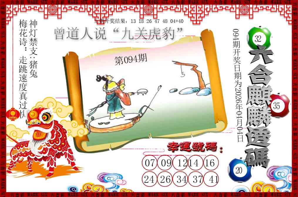 094期六合麒麟透码[图]