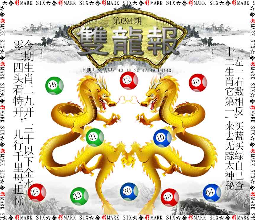 094期双龙报[图]