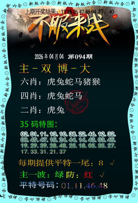 094期不服来战[图]